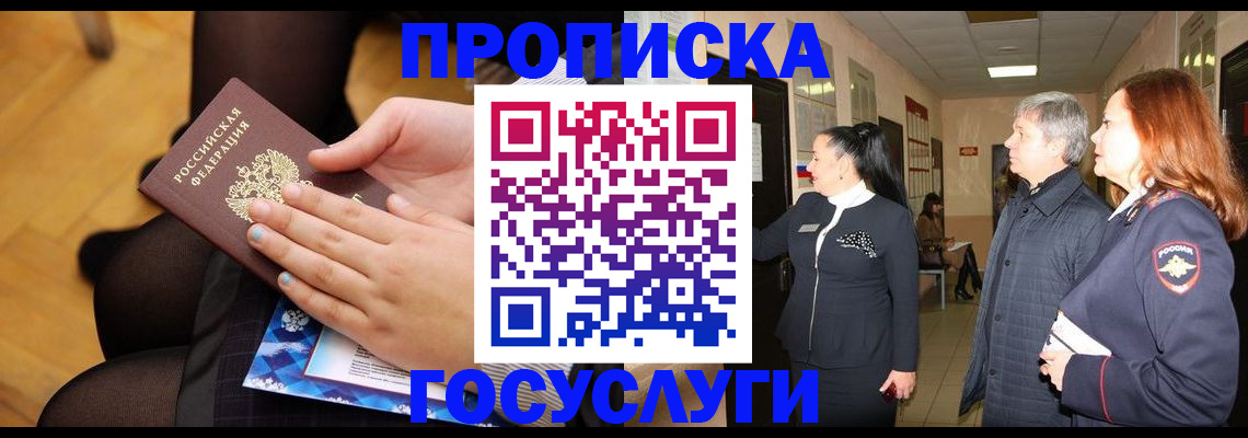 временная регистрация для школы в Тогучине