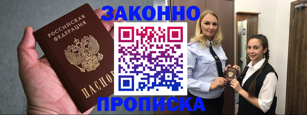 прописка гарантия в Тогучине